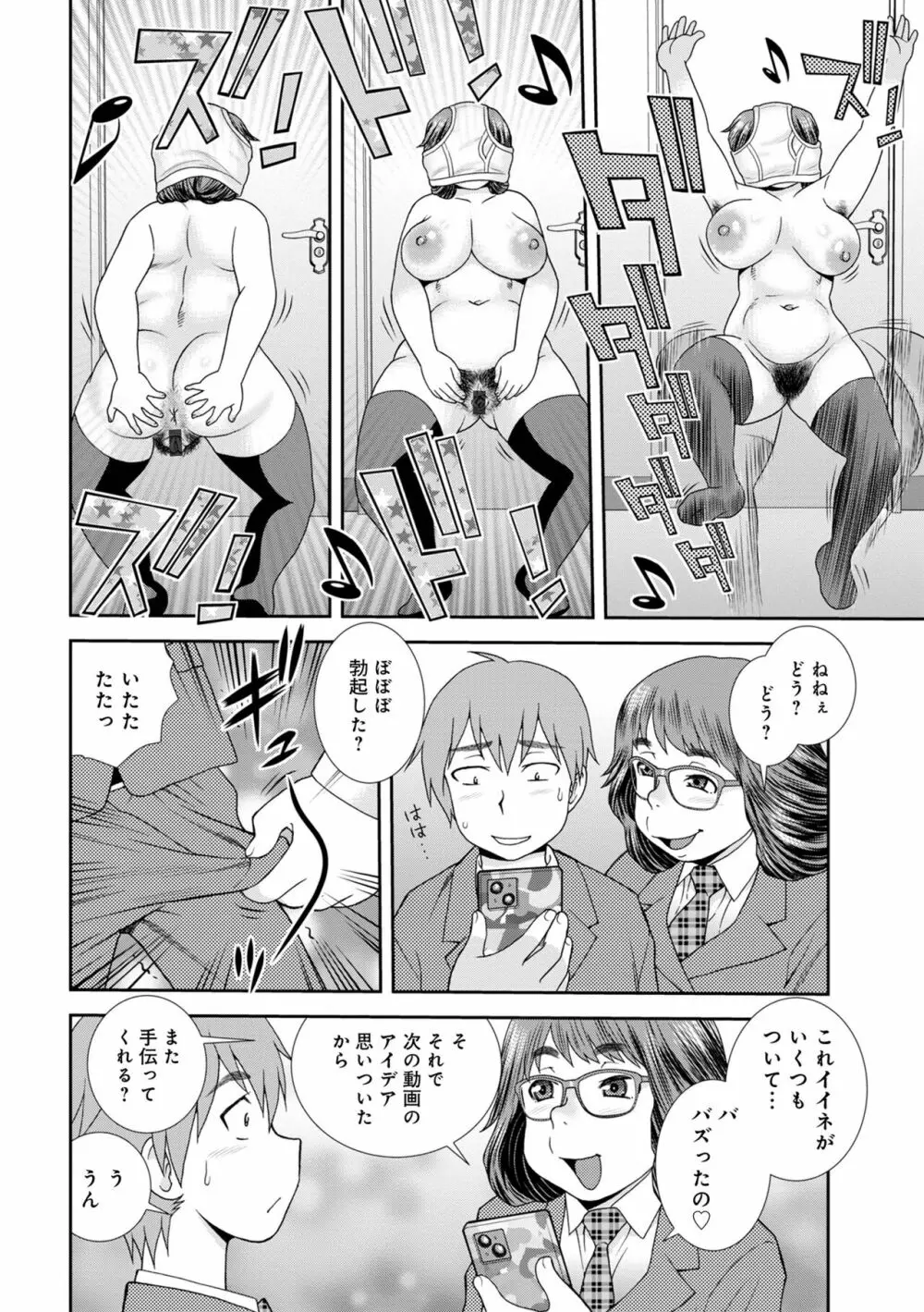 WEB版コミック激ヤバ! Vol.155 Page.78