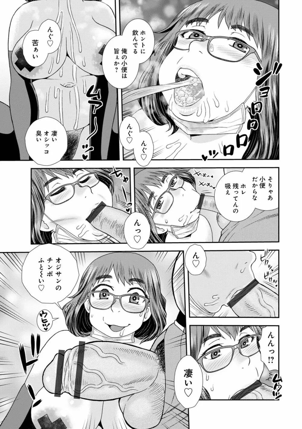 WEB版コミック激ヤバ! Vol.155 Page.87
