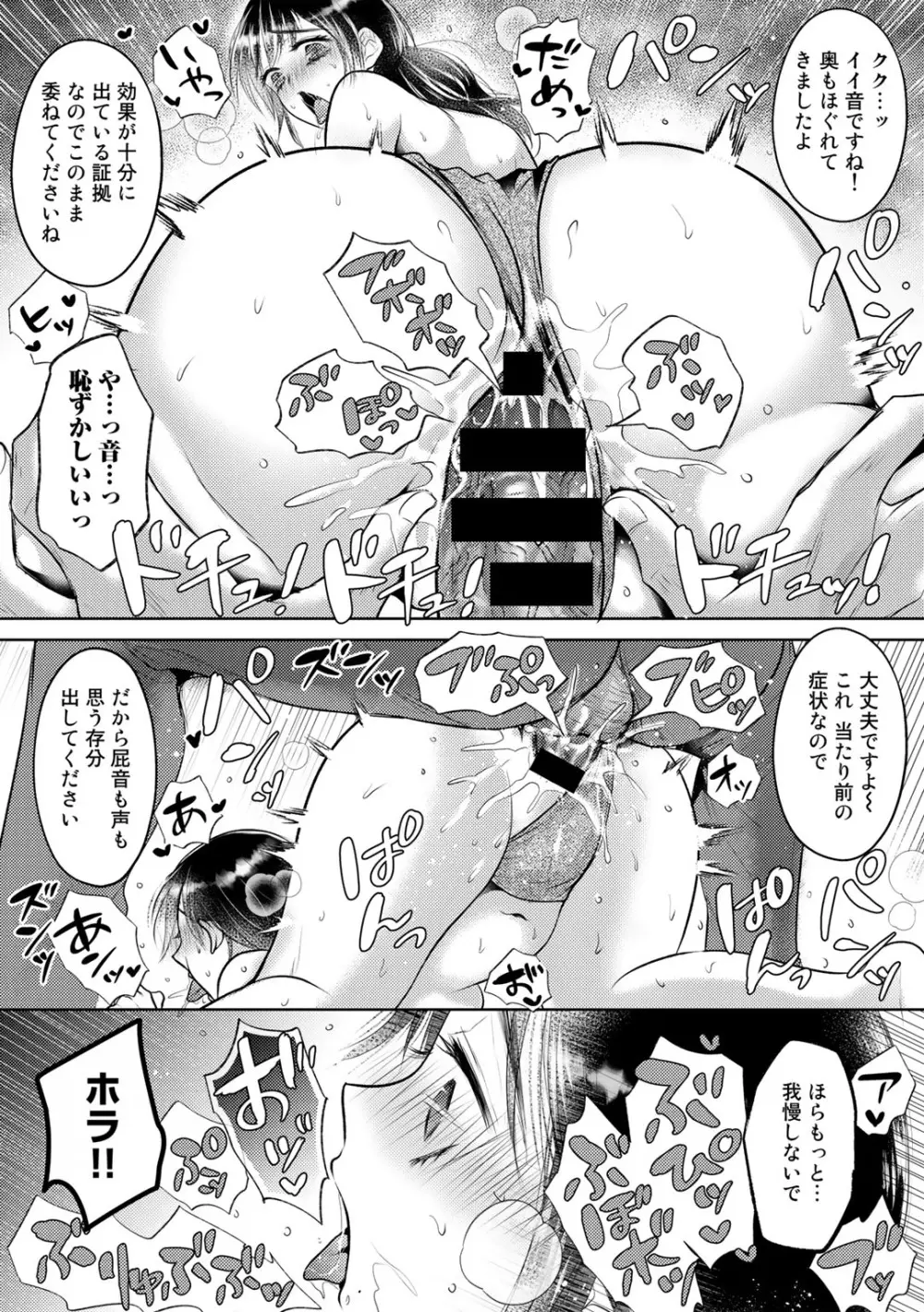 COMICグーチョ vol.8 Page.56