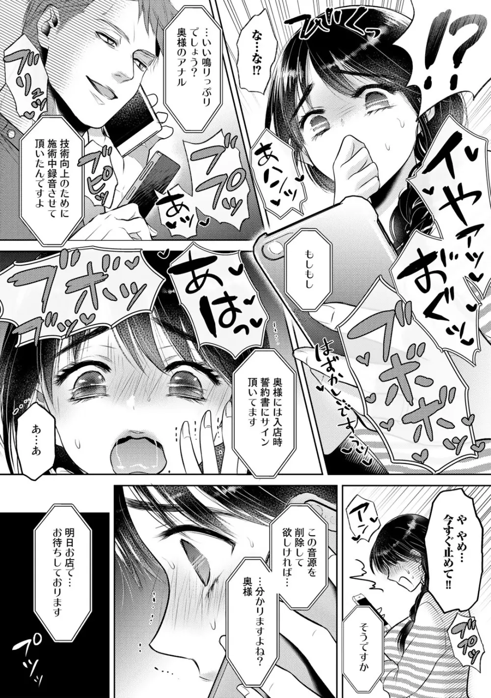 COMICグーチョ vol.8 Page.60