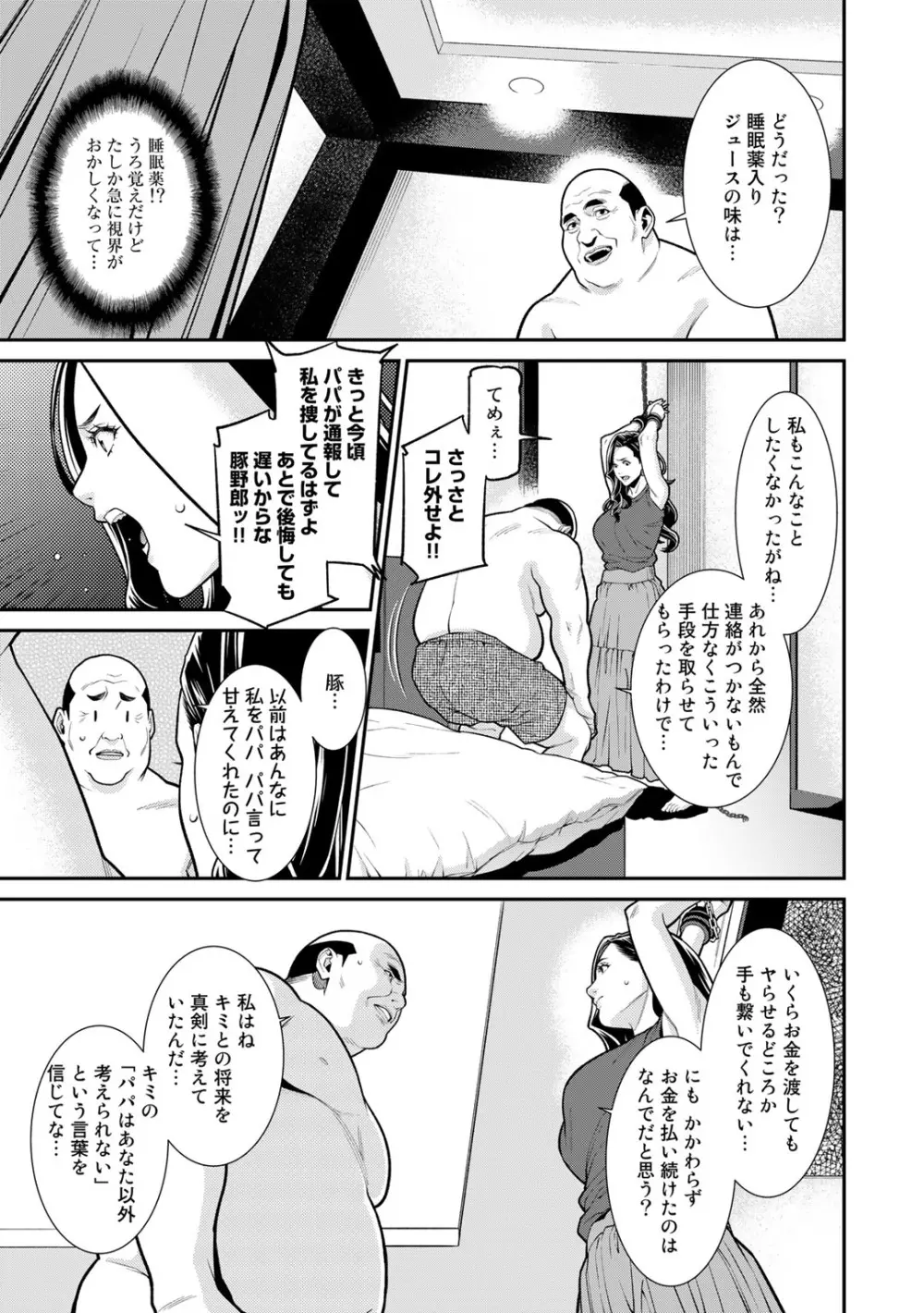 COMICグーチョ vol.8 Page.9