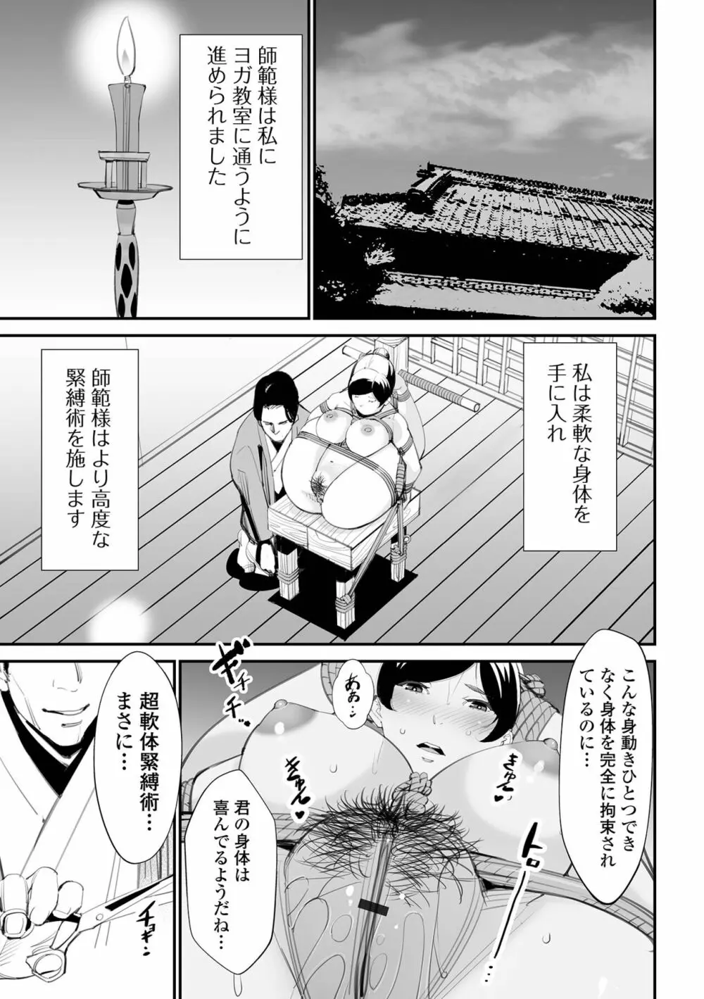 Web配信 月刊 隣の気になる奥さん vol.056 Page.33