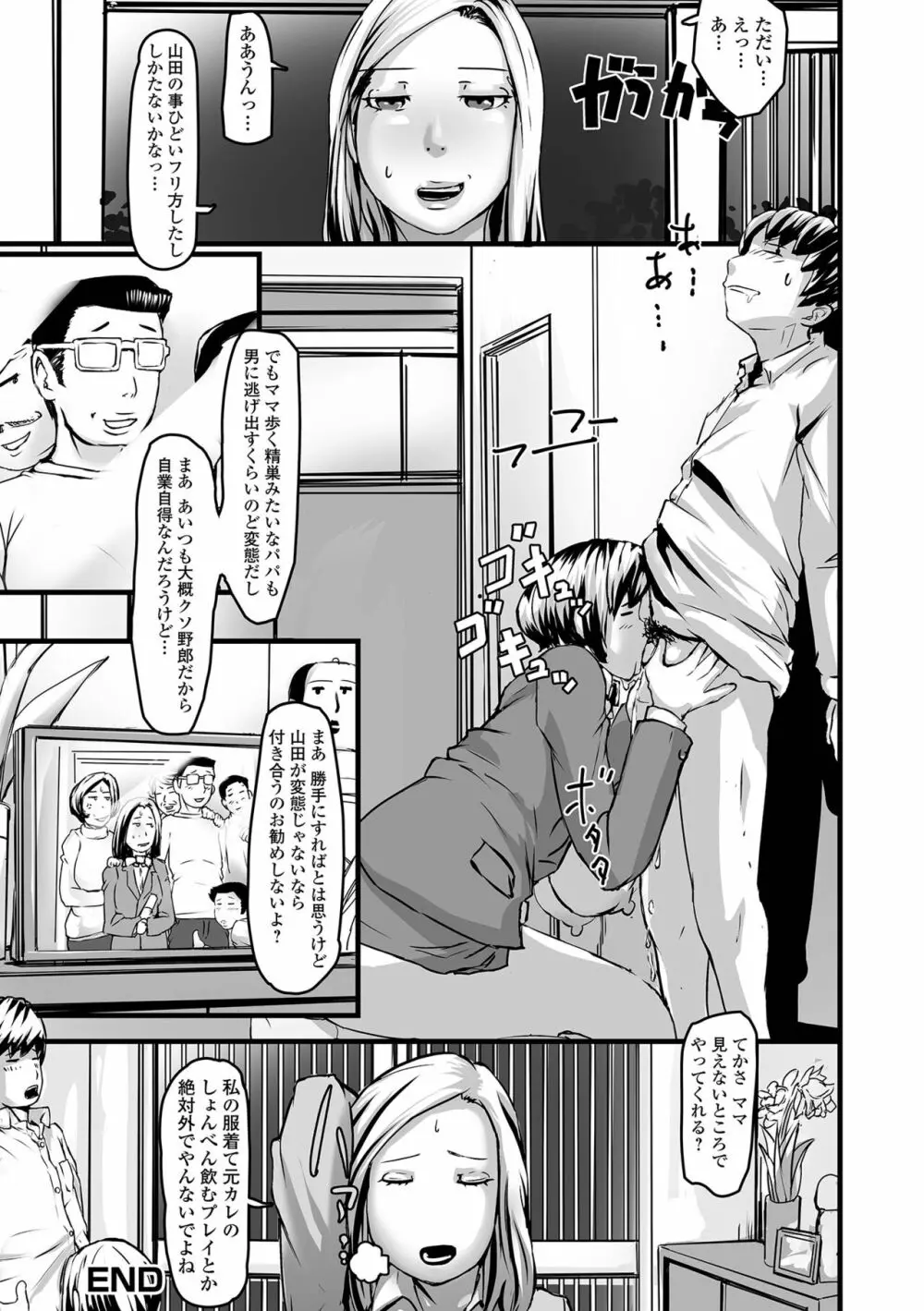 Web配信 月刊 隣の気になる奥さん vol.056 Page.50