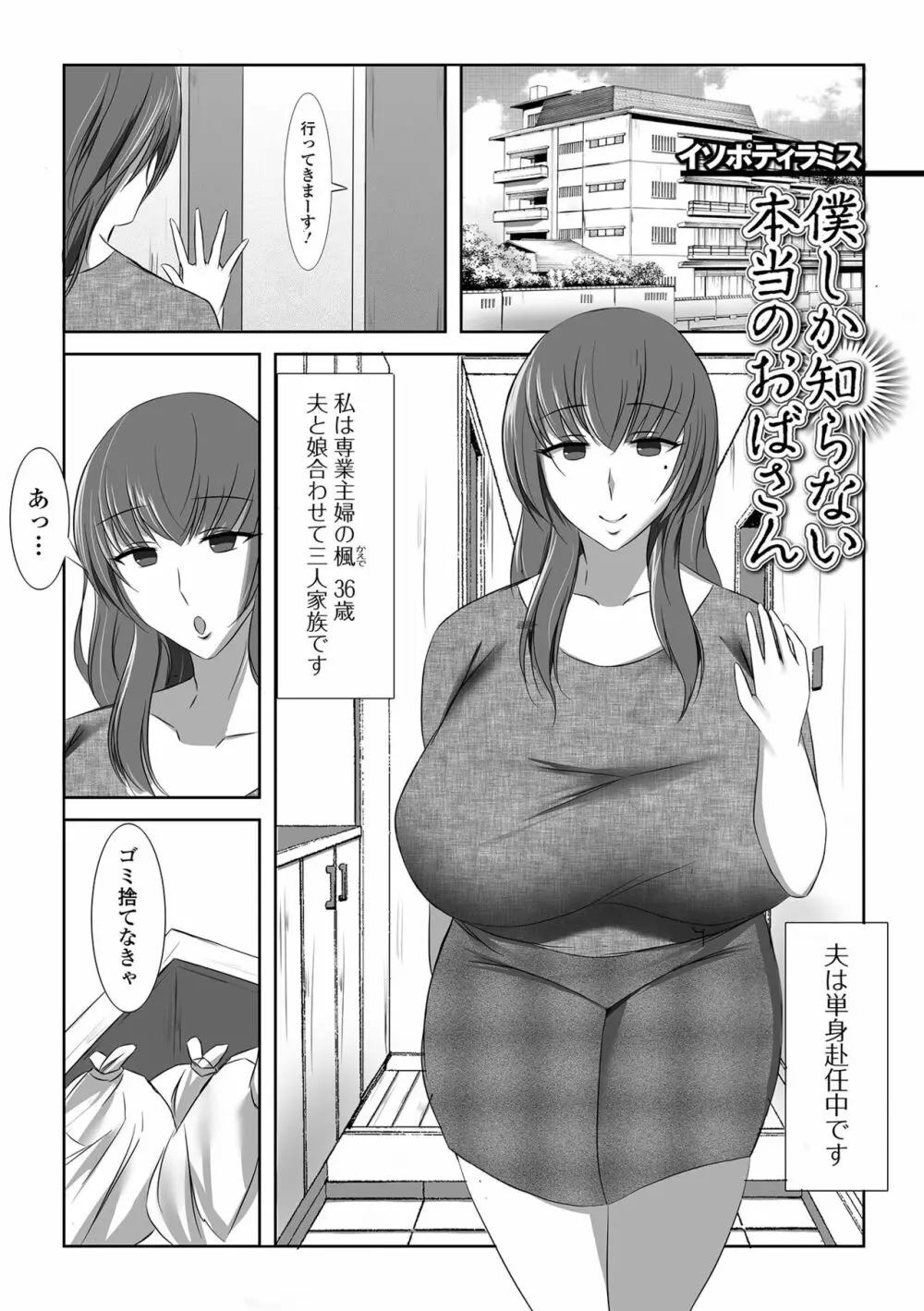 Web配信 月刊 隣の気になる奥さん vol.056 Page.67