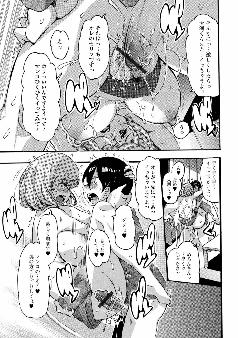 Web配信 月刊 隣の気になる奥さん vol.056 Page.91