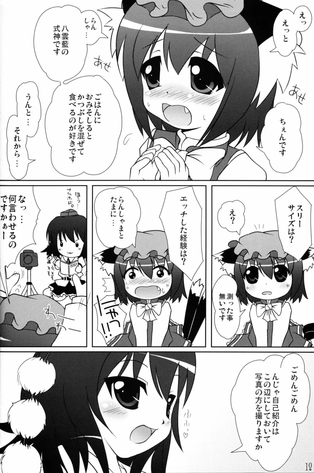 東方幼獣恋 Page.10