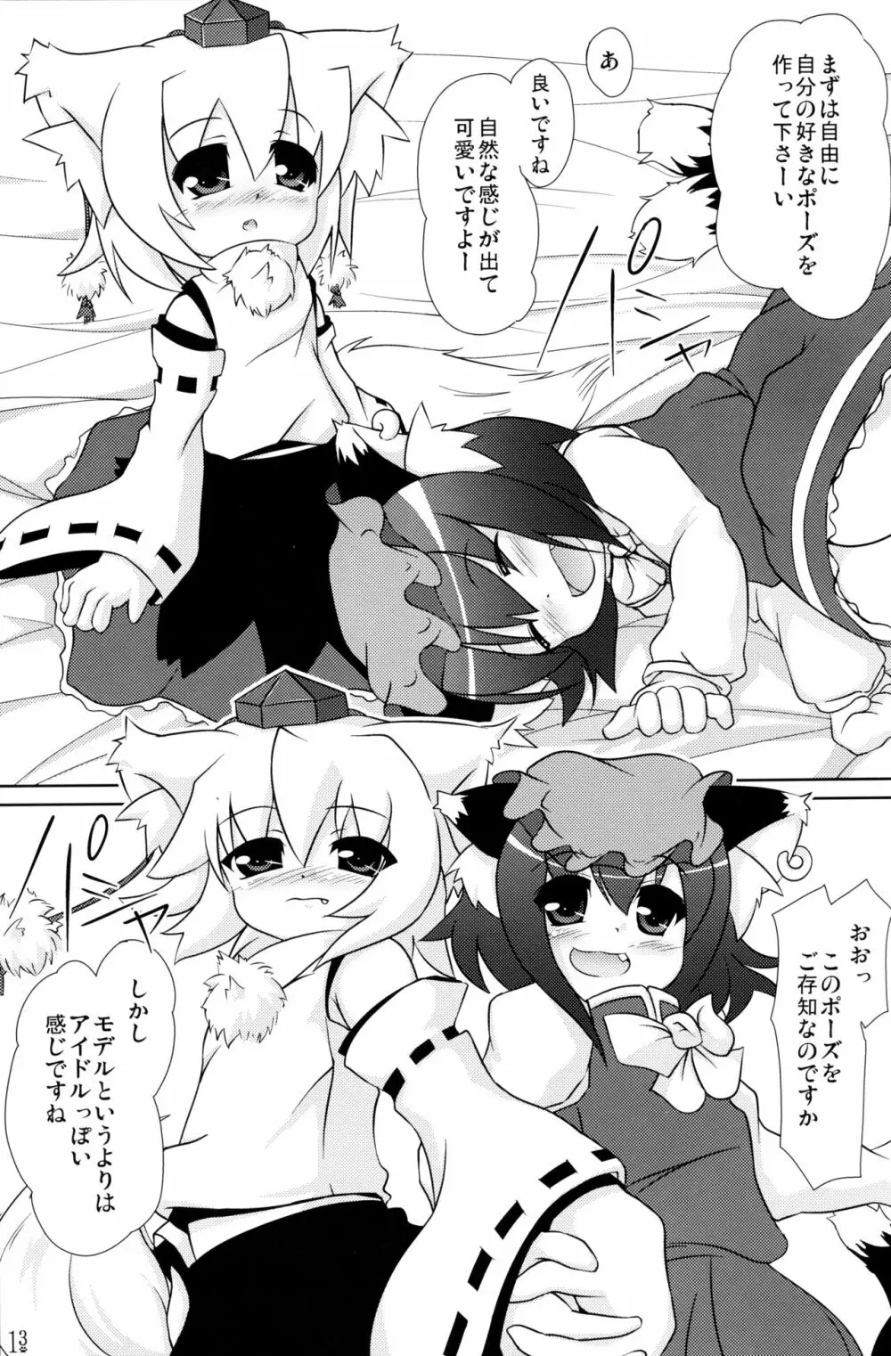 東方幼獣恋 Page.13