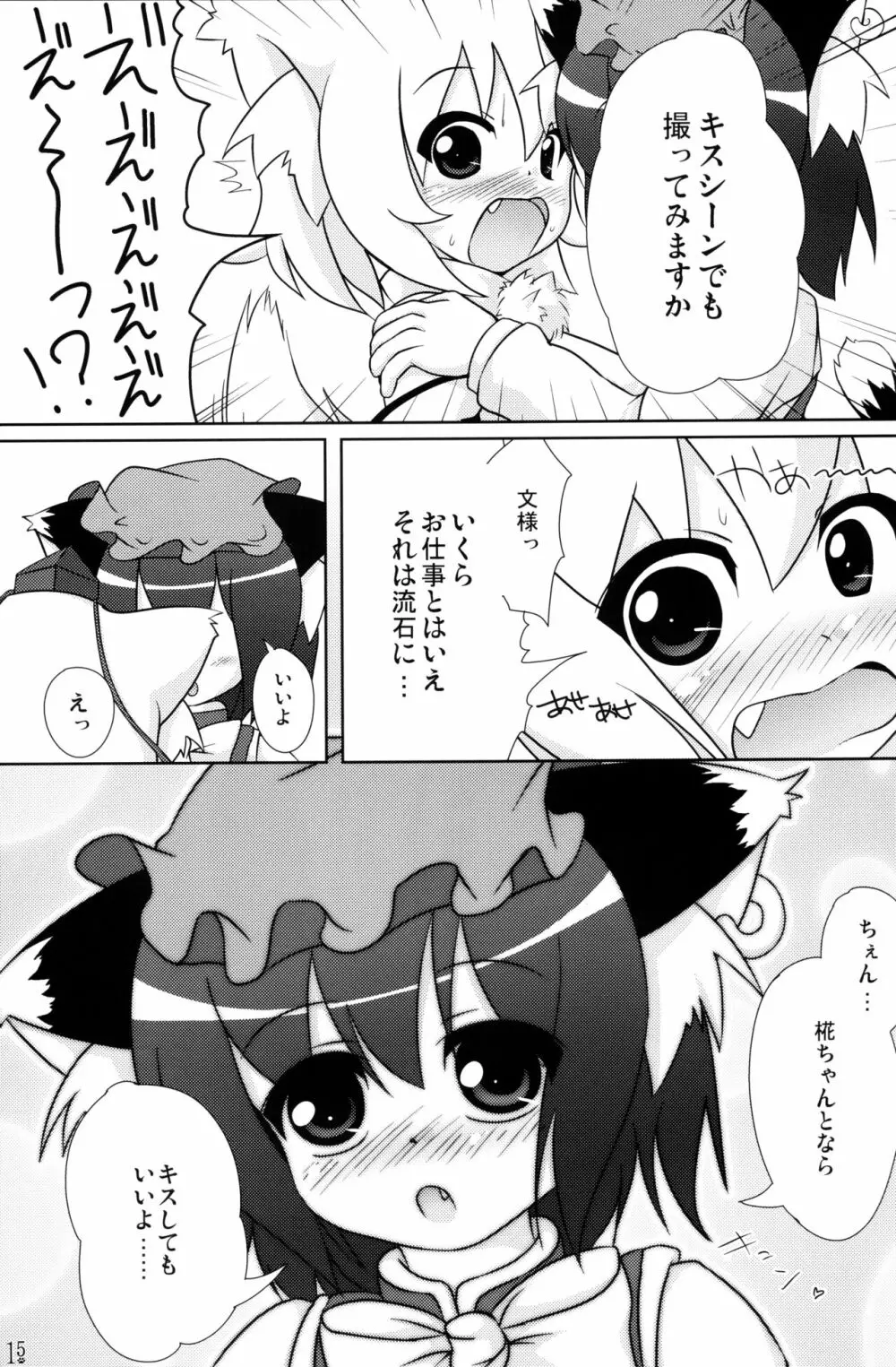 東方幼獣恋 Page.15