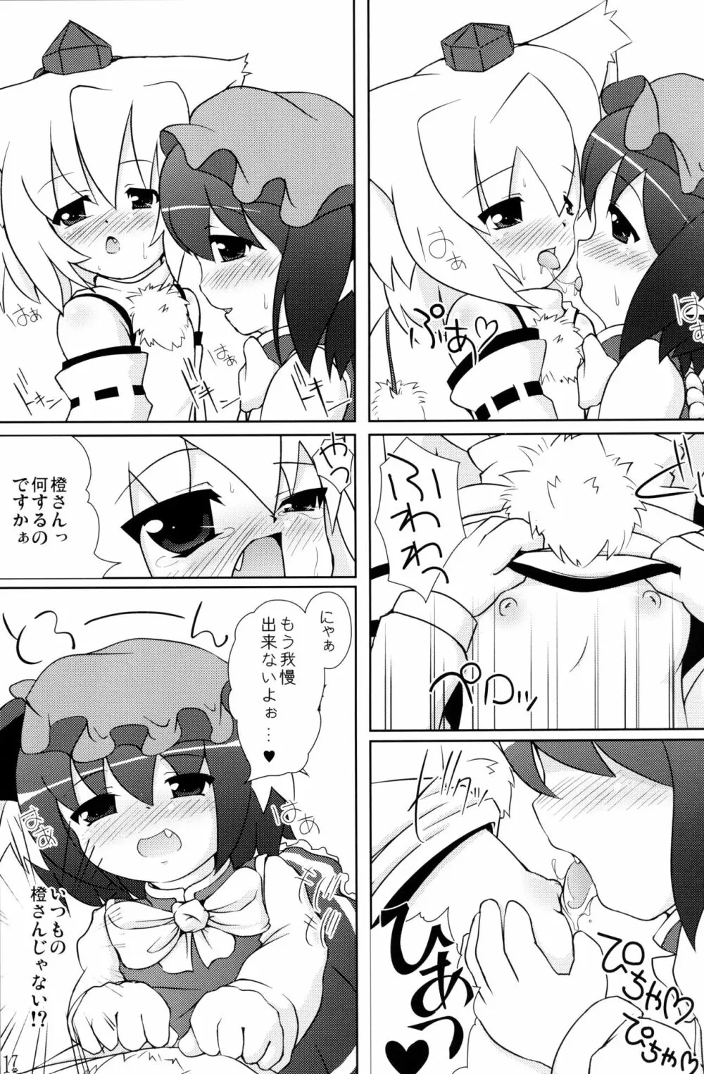 東方幼獣恋 Page.17