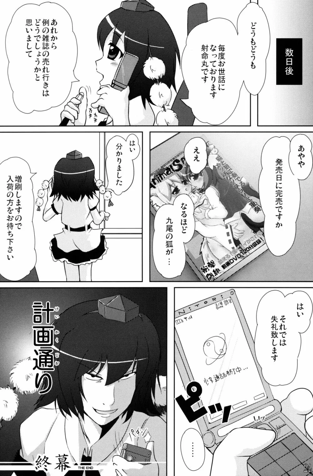 東方幼獣恋 Page.24