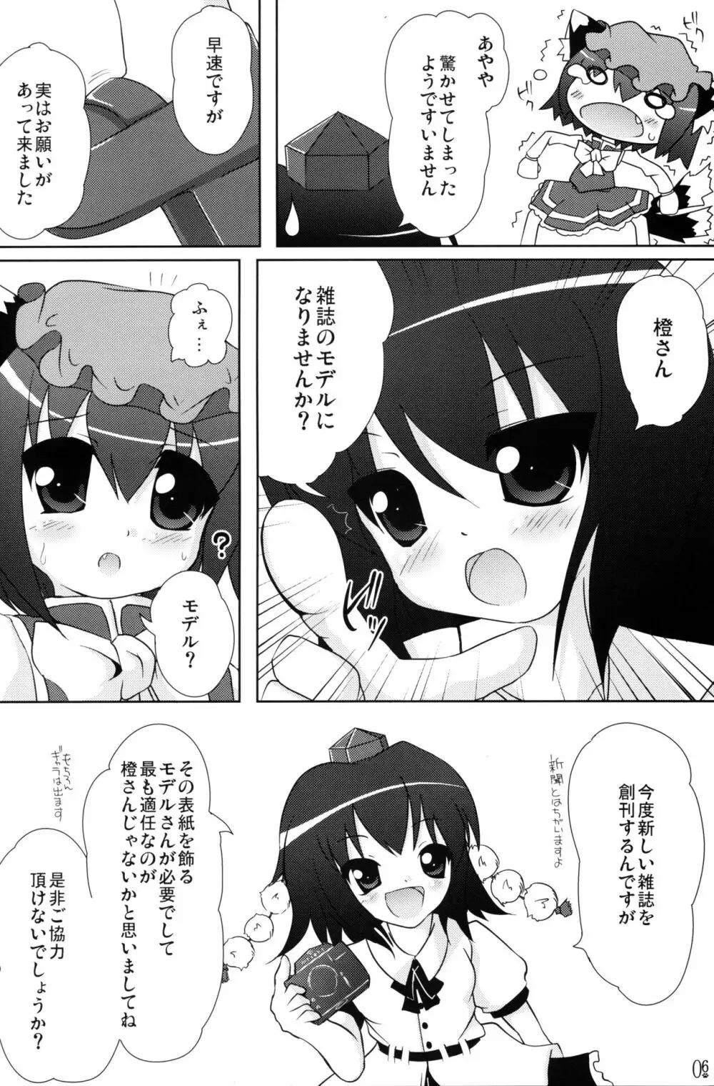 東方幼獣恋 Page.6