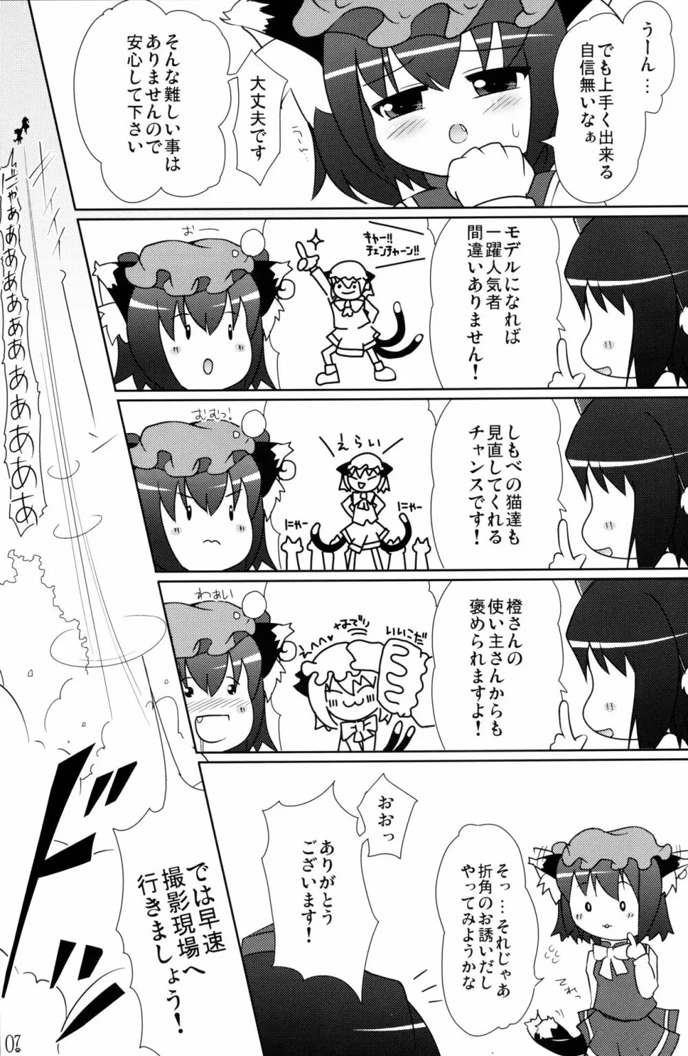 東方幼獣恋 Page.7