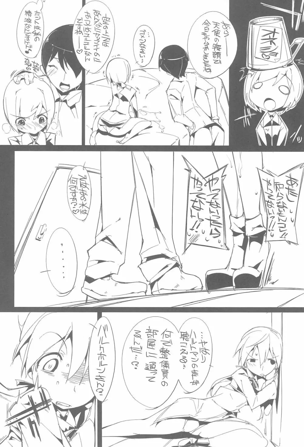 エーリカえっちか! Page.10