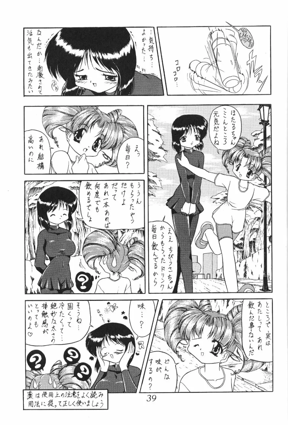 サイレント・サターン SS vol.1 Page.40