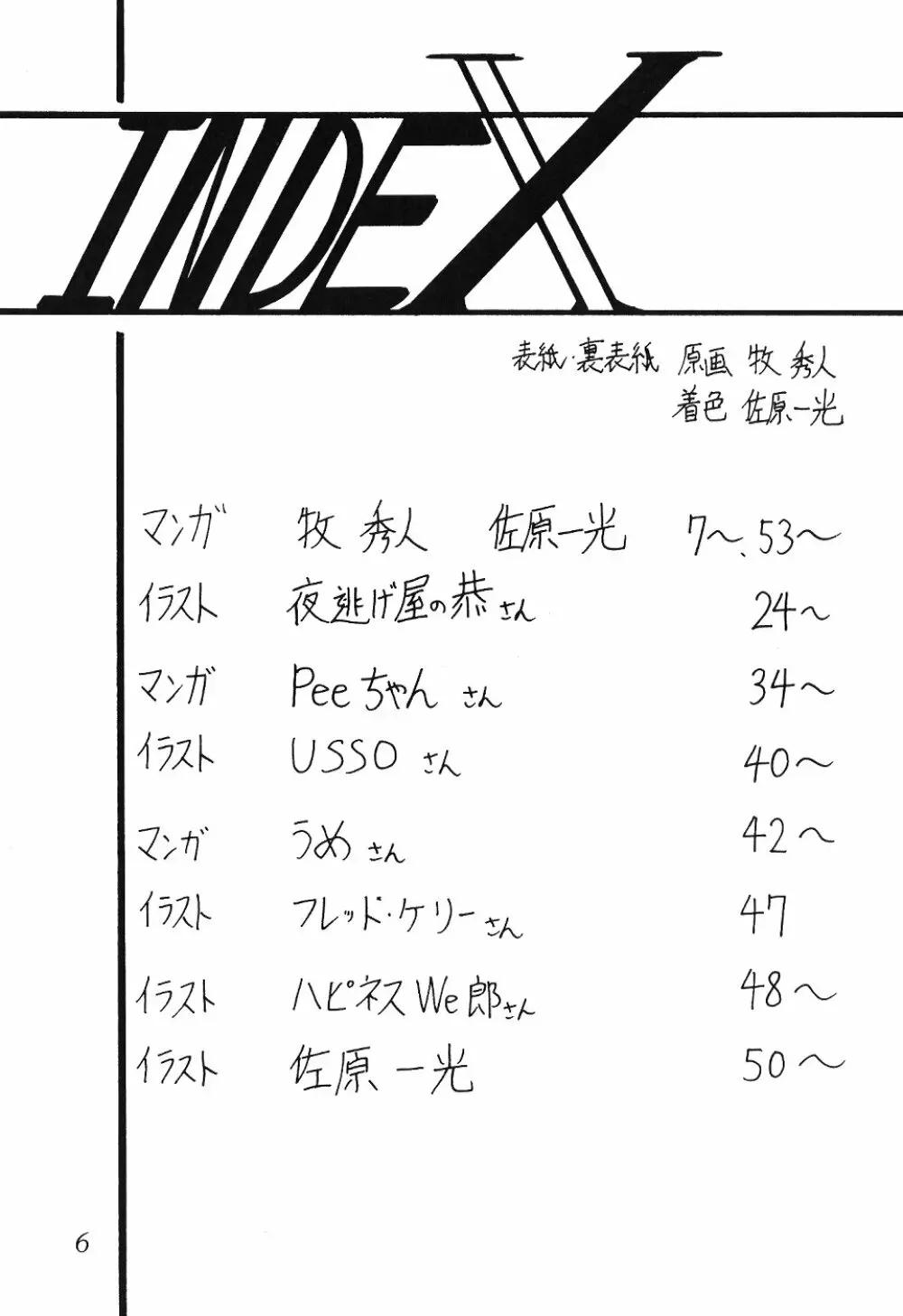 サイレント・サターン SS vol.1 Page.6