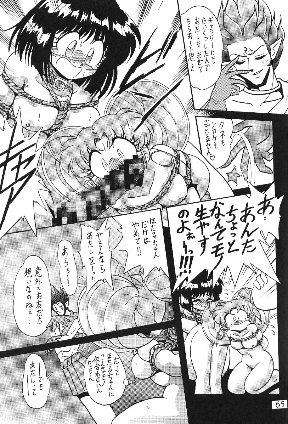 サイレント・サターン SS vol.1 Page.66