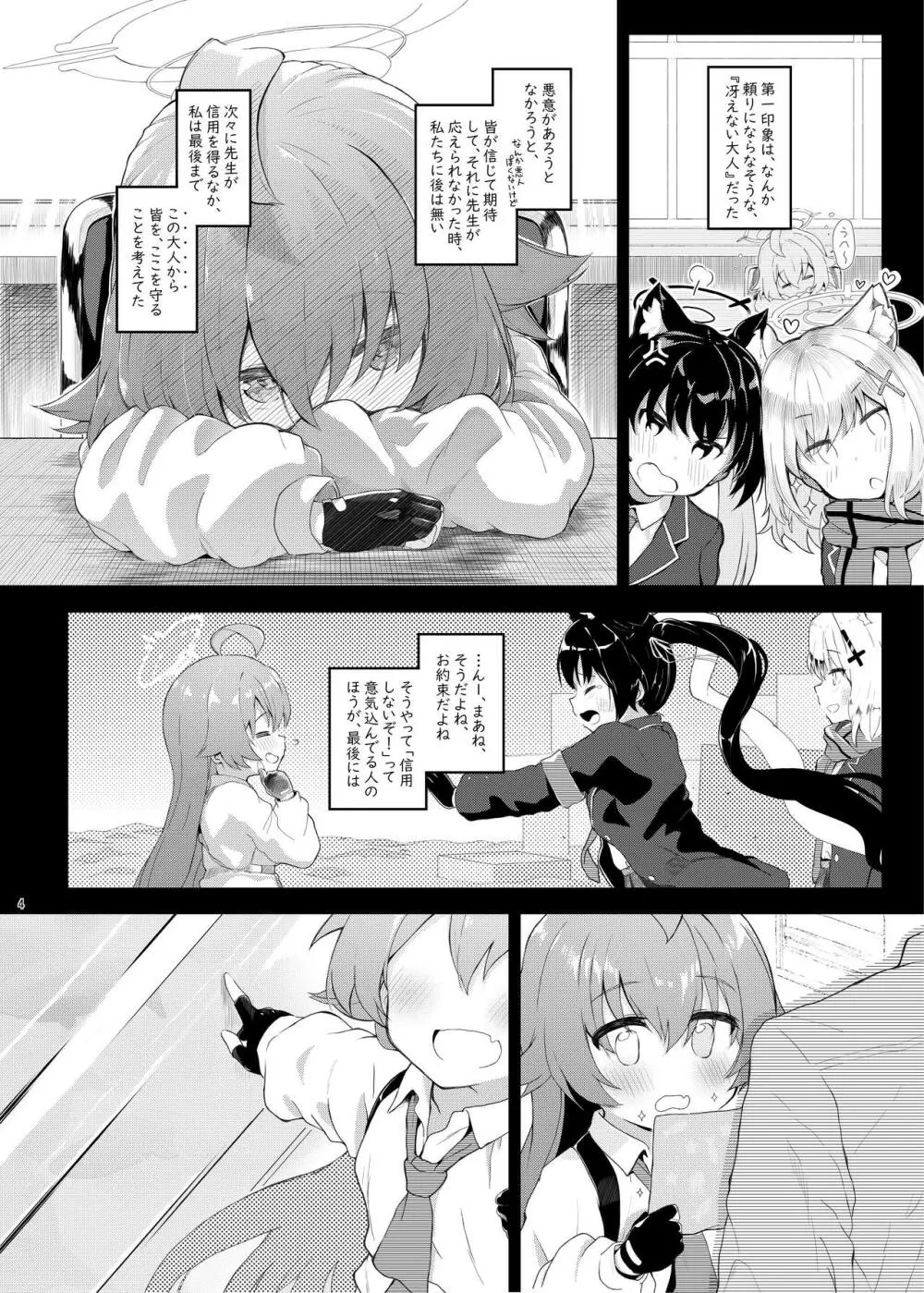 ホシの帰る場所 Page.3