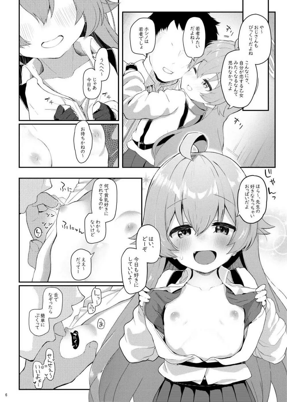 ホシの帰る場所 Page.5