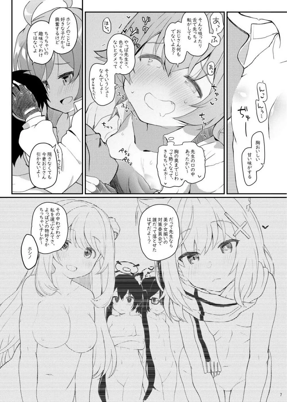 ホシの帰る場所 Page.6