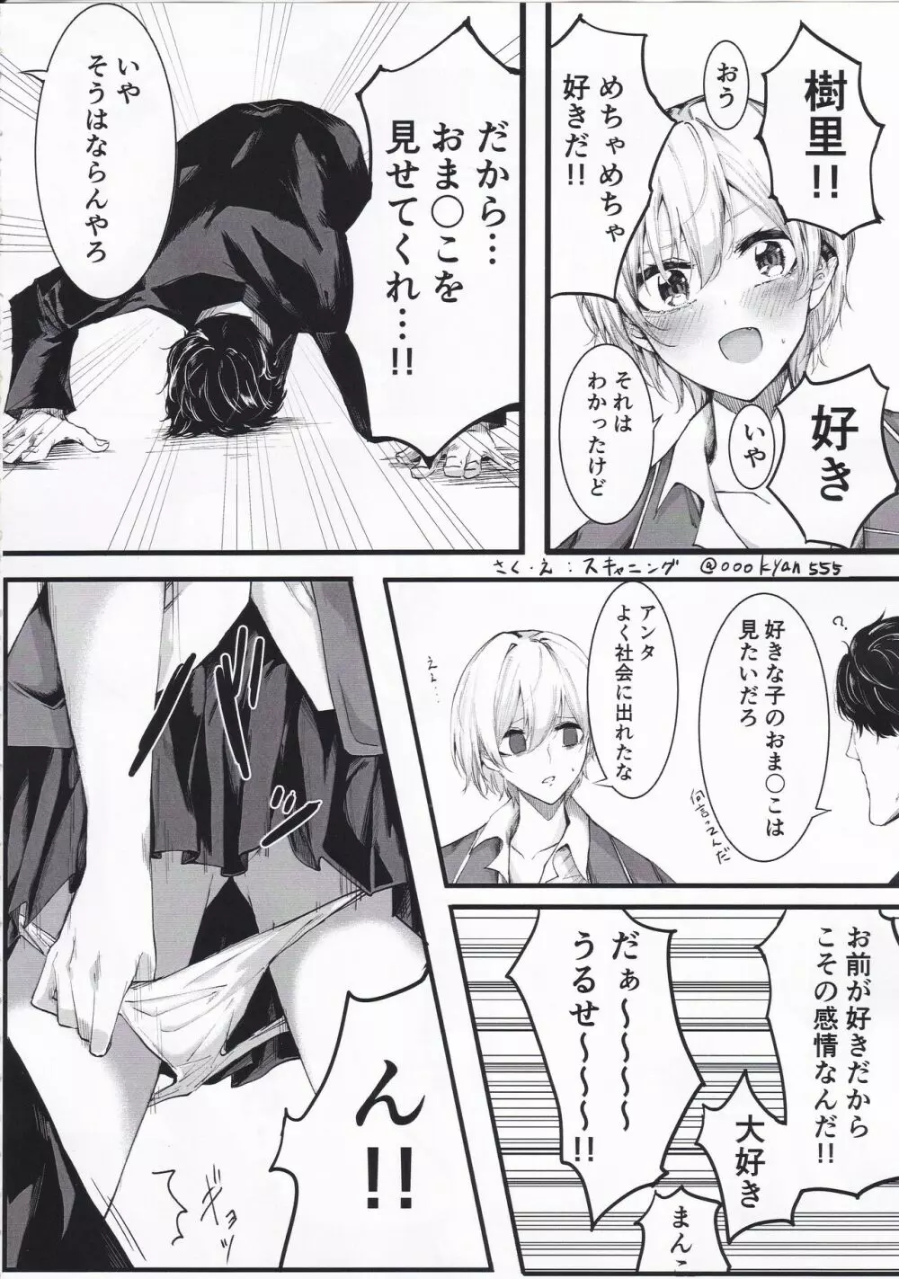 西城樹里ドスケベ合同「レッツメイキングベイビー」 Page.37