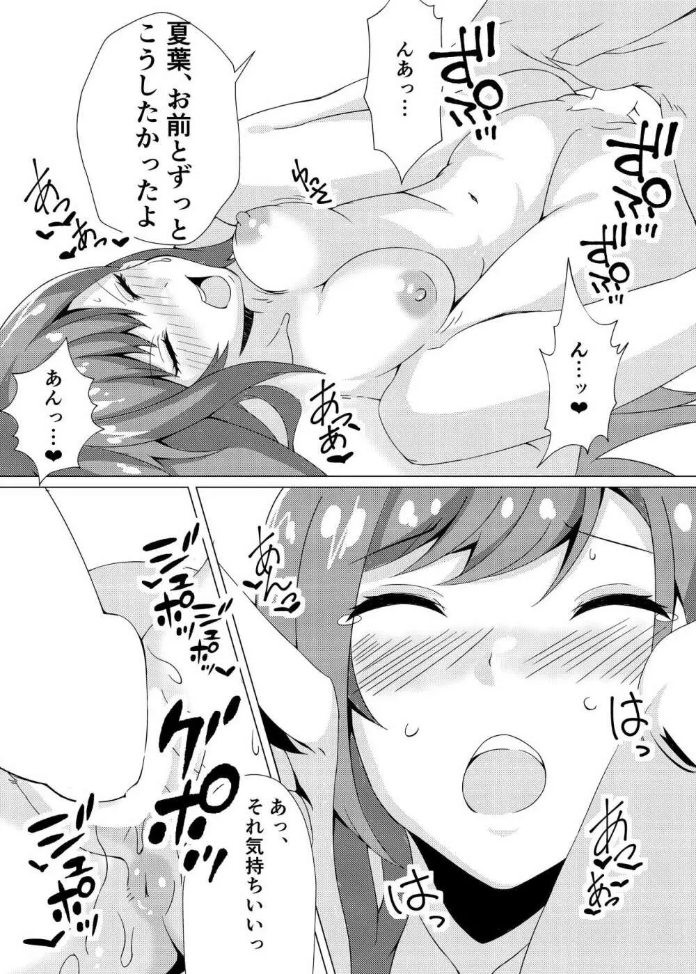 夏葉とらぶらぶえっち Page.10