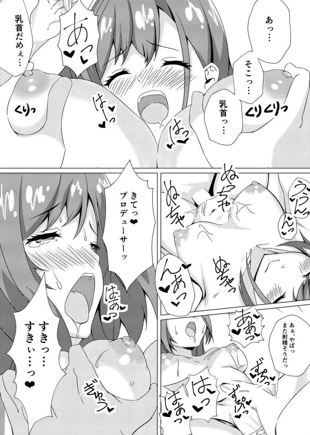 夏葉とらぶらぶえっち Page.15