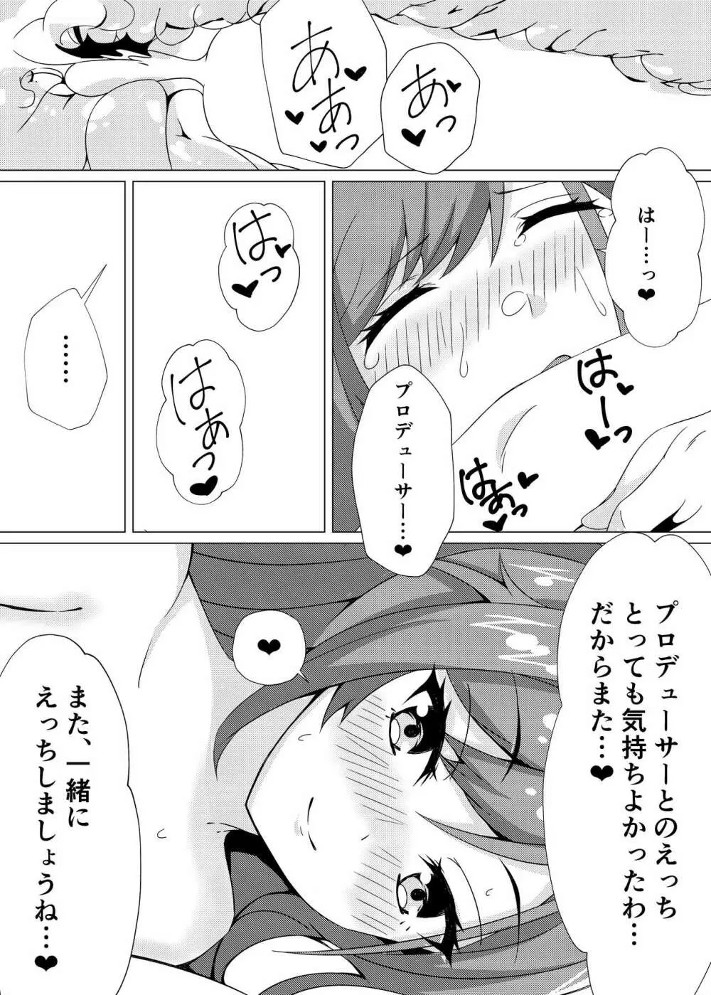 夏葉とらぶらぶえっち Page.17