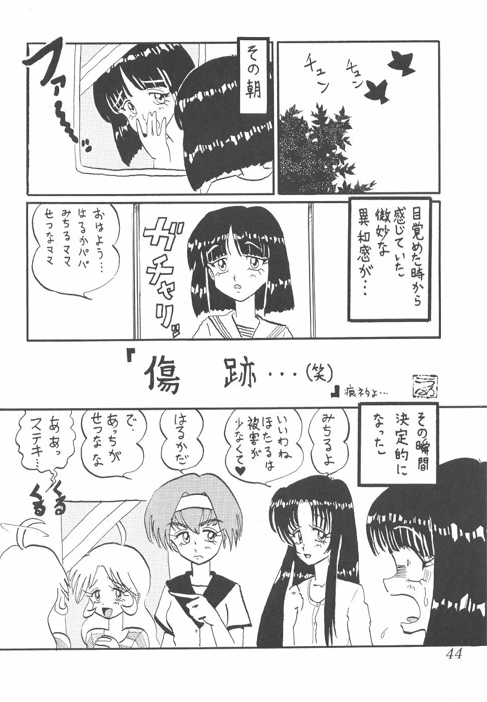 サイレント・サターン SS vol.2 Page.44