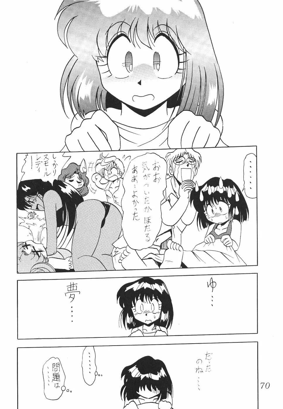 サイレント・サターン SS vol.2 Page.70