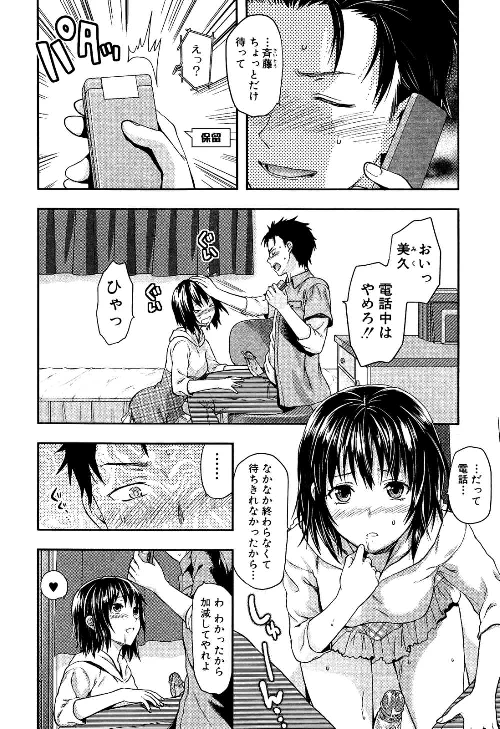 Imouto Lip Page.26