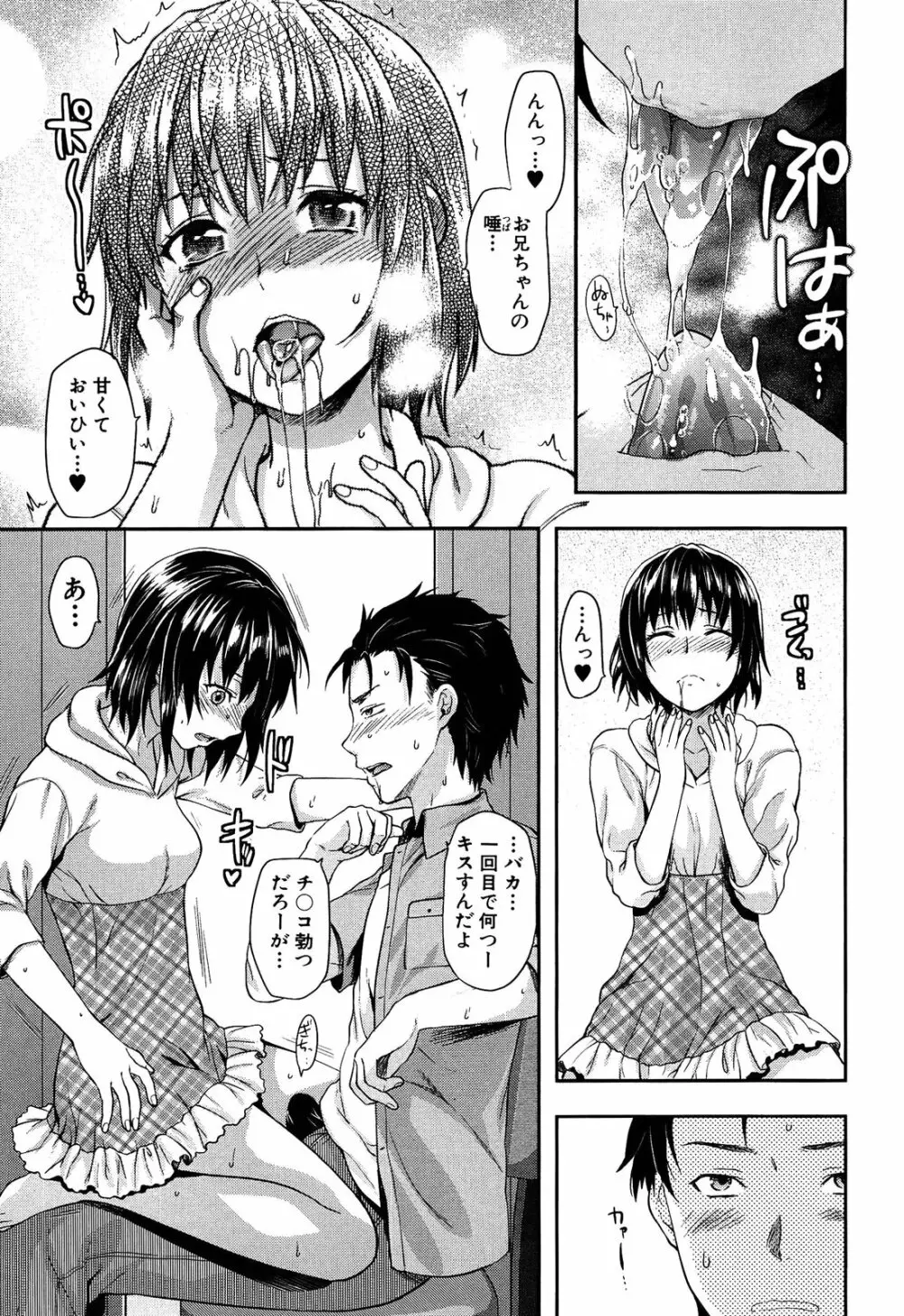 Imouto Lip Page.33