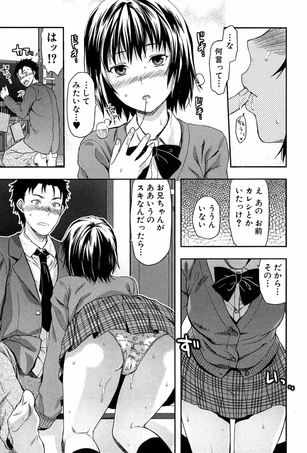 Imouto Lip Page.5