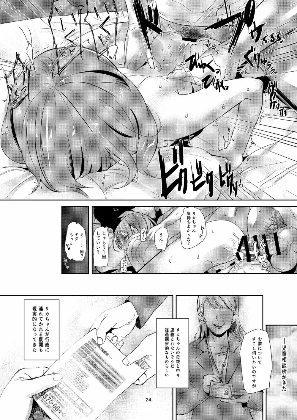 ネグってハニー Page.23