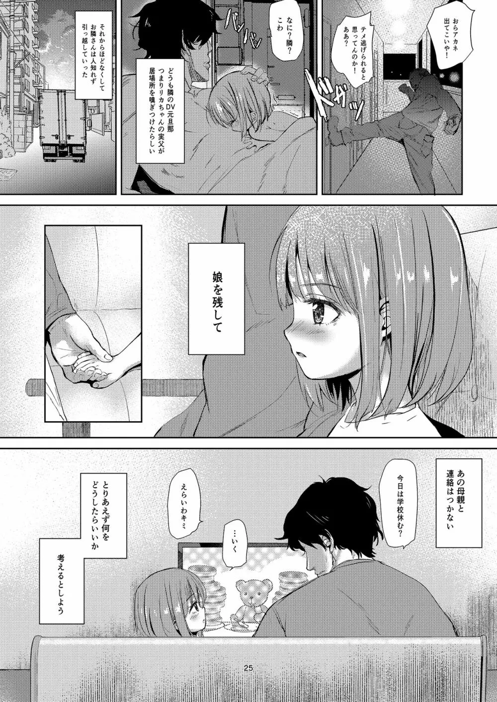 ネグってハニー Page.24