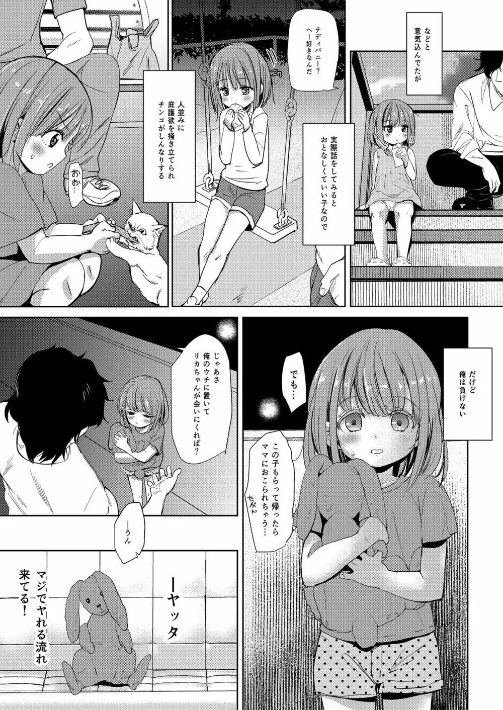 ネグってハニー Page.4