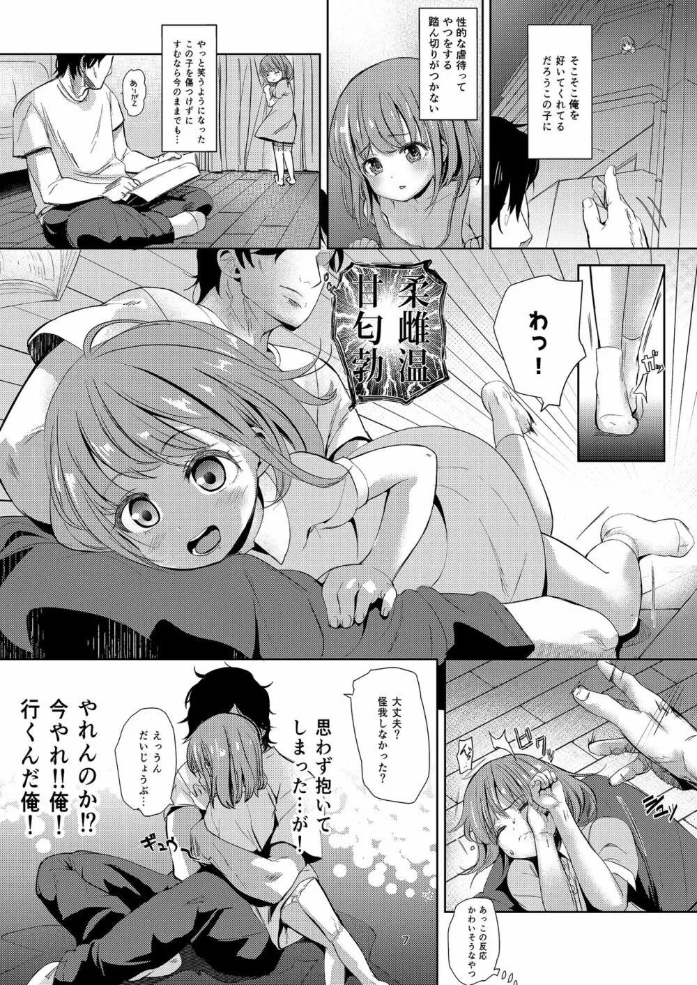 ネグってハニー Page.6