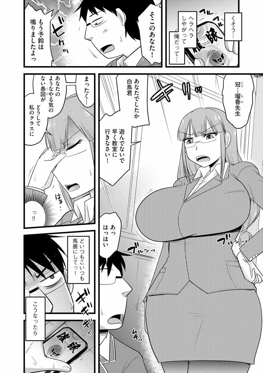 催眠ネトラレ生徒会 Page.10