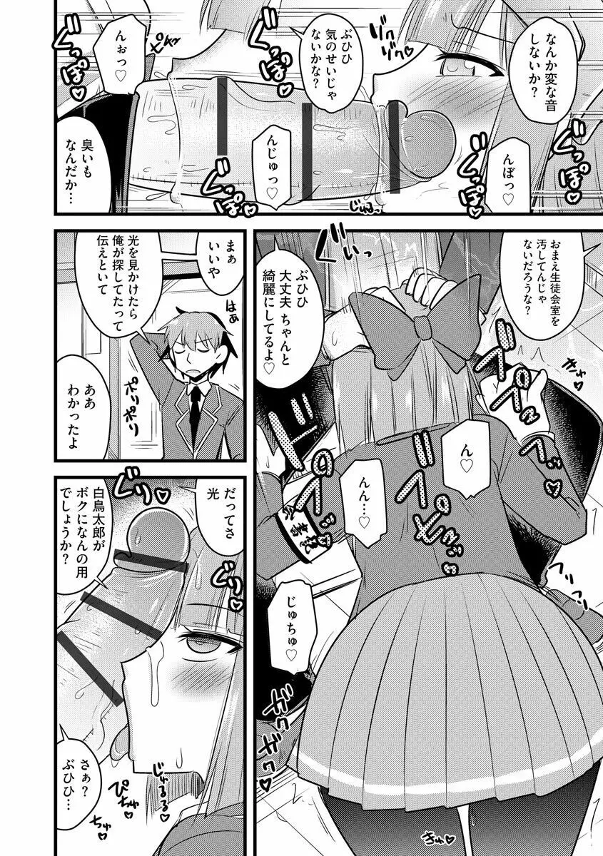 催眠ネトラレ生徒会 Page.100