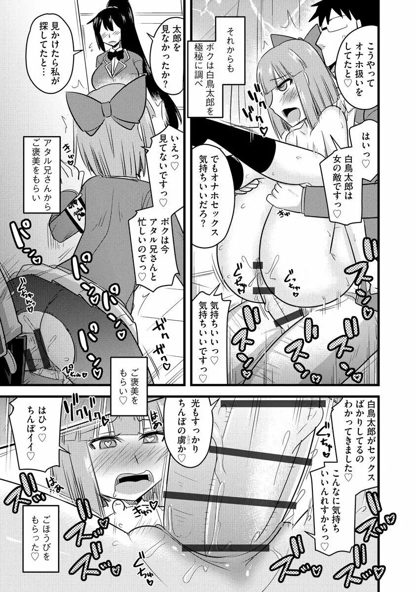 催眠ネトラレ生徒会 Page.101