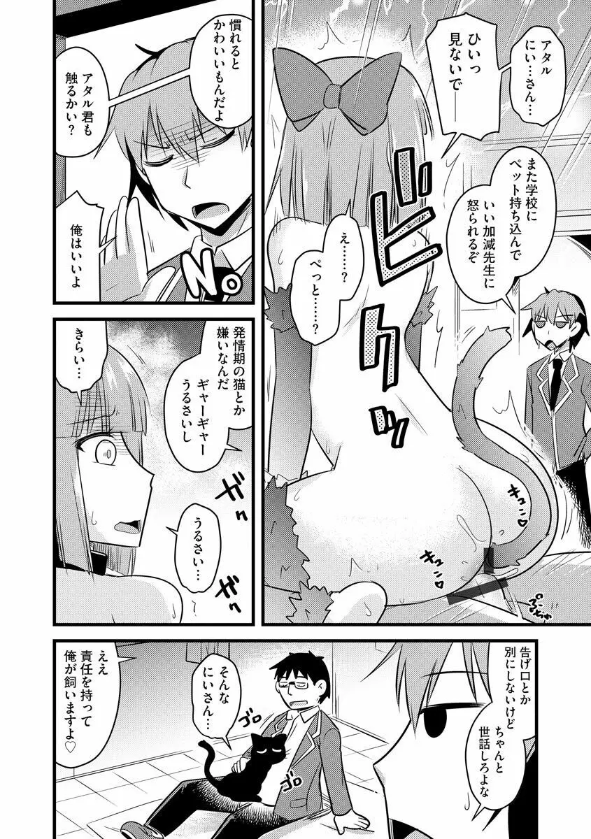 催眠ネトラレ生徒会 Page.104