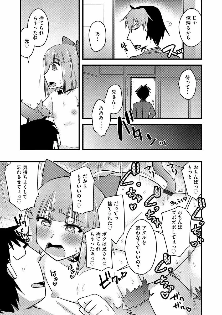 催眠ネトラレ生徒会 Page.105