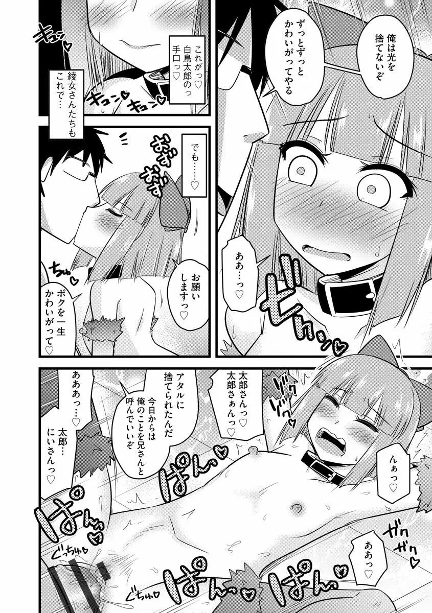 催眠ネトラレ生徒会 Page.106