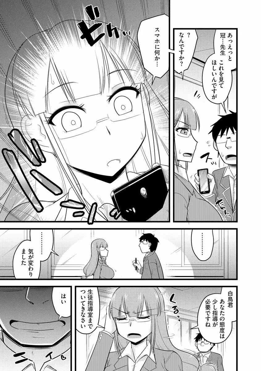 催眠ネトラレ生徒会 Page.11