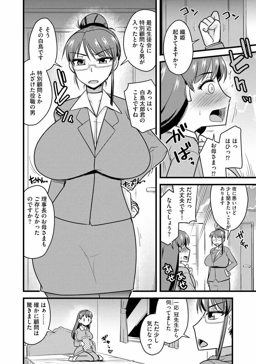 催眠ネトラレ生徒会 Page.112