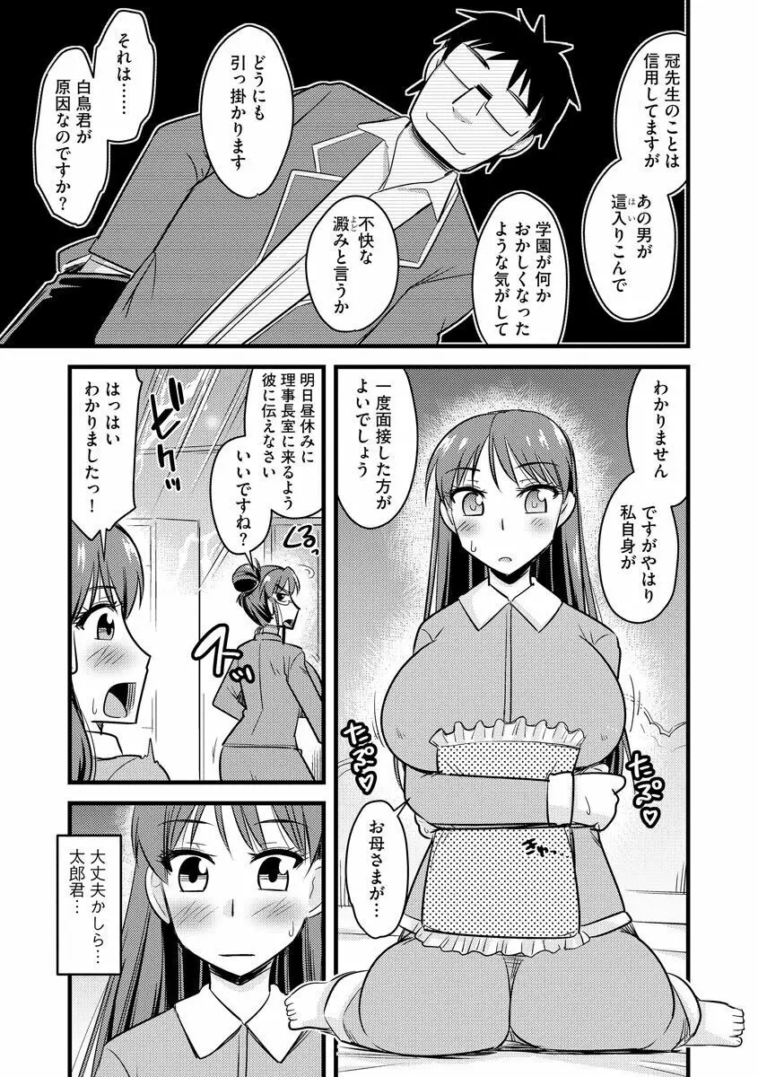 催眠ネトラレ生徒会 Page.113