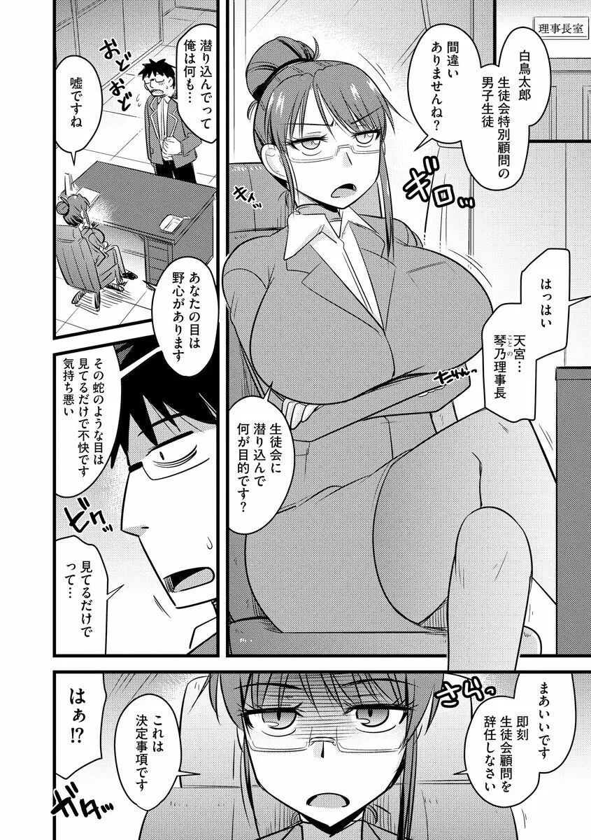 催眠ネトラレ生徒会 Page.114