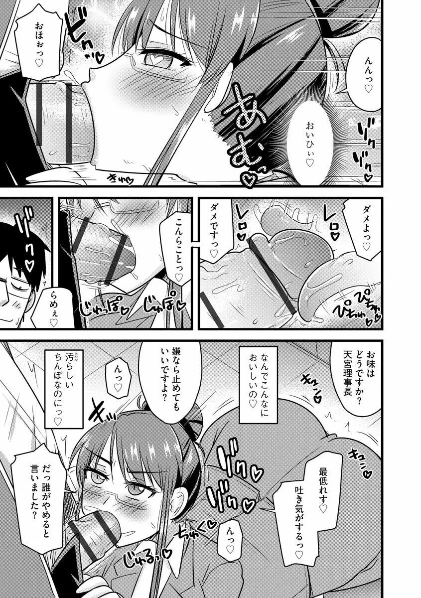 催眠ネトラレ生徒会 Page.117