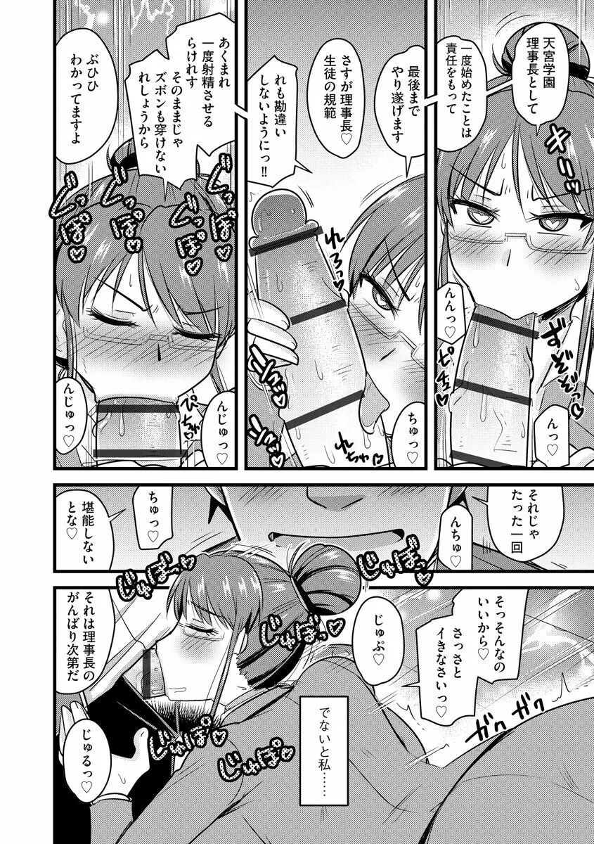 催眠ネトラレ生徒会 Page.118