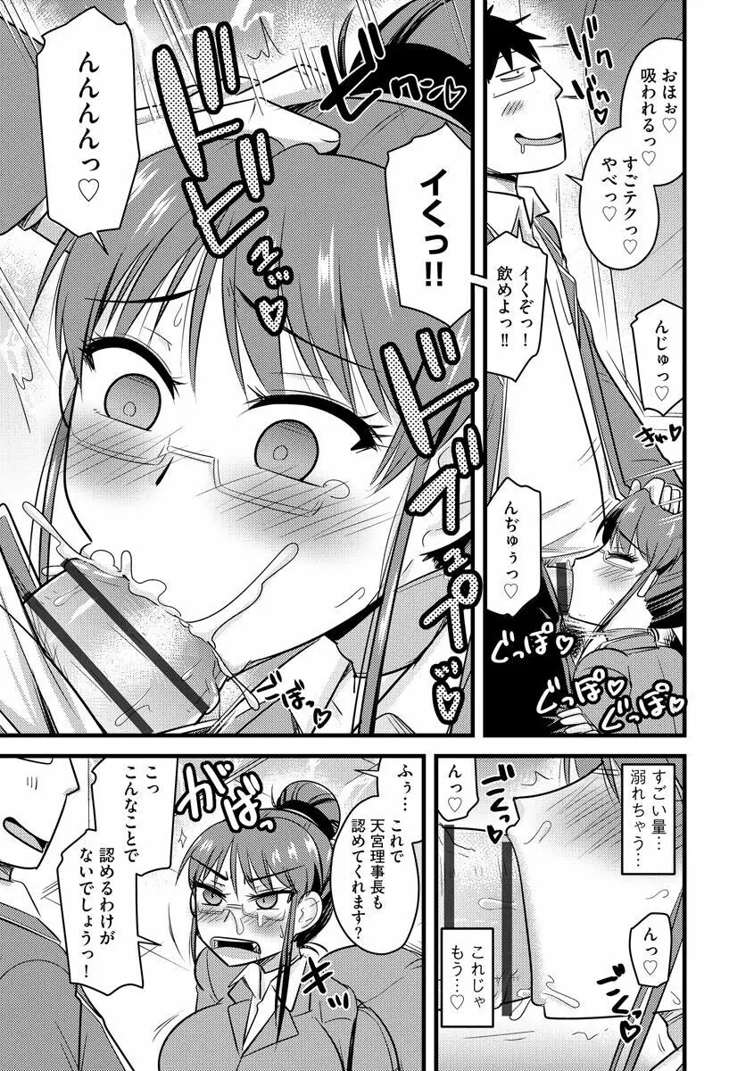 催眠ネトラレ生徒会 Page.119