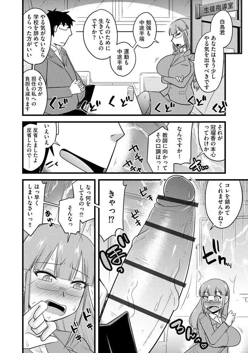 催眠ネトラレ生徒会 Page.12